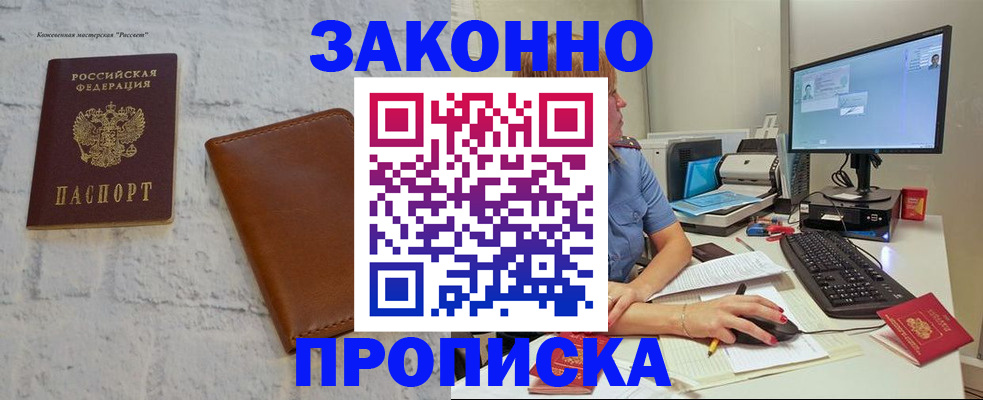 прописка для кредита в Орловской области